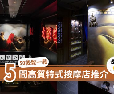香港按摩店